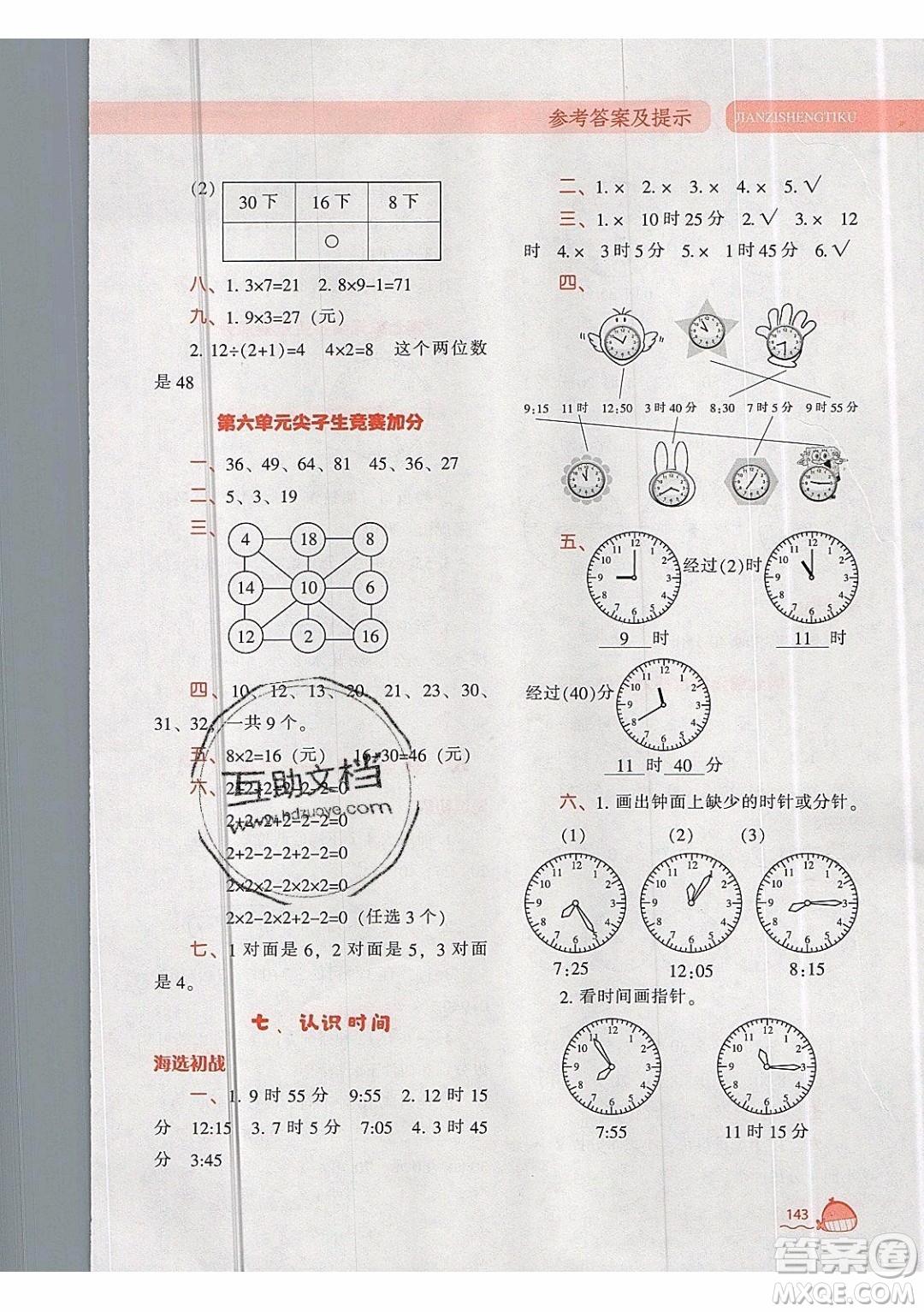 2019年尖子生題庫數(shù)學(xué)二年級上冊R版人教版參考答案