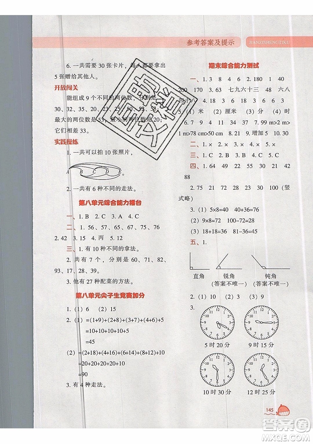 2019年尖子生題庫數(shù)學(xué)二年級上冊R版人教版參考答案