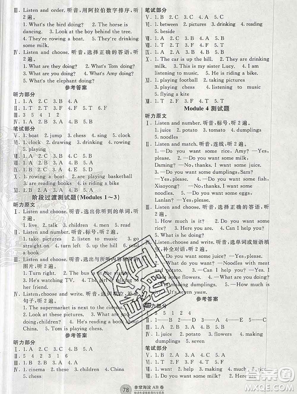 2019秋非常海淀單元測(cè)試AB卷四年級(jí)英語(yǔ)上冊(cè)外研版三起答案