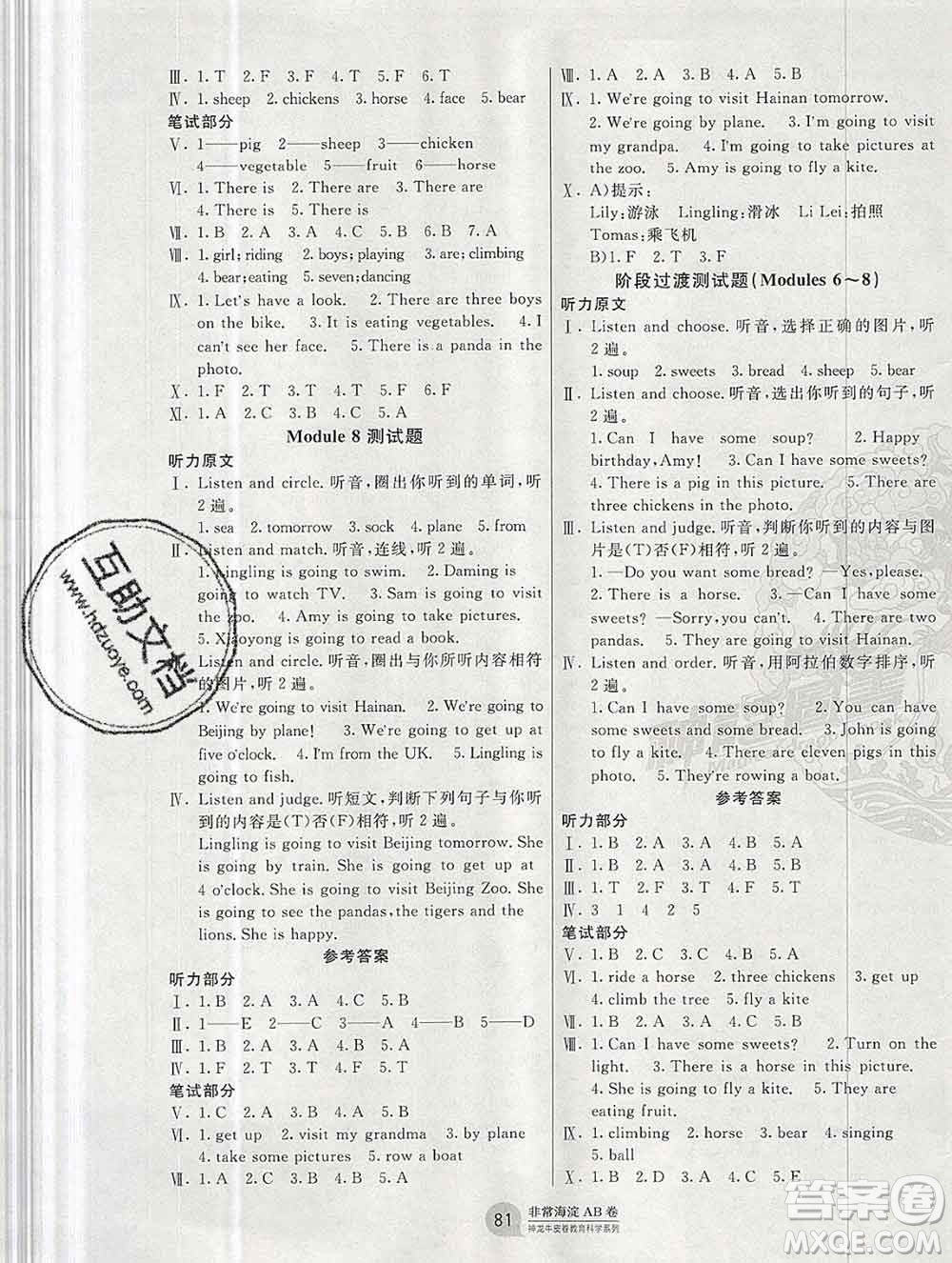 2019秋非常海淀單元測(cè)試AB卷四年級(jí)英語(yǔ)上冊(cè)外研版三起答案