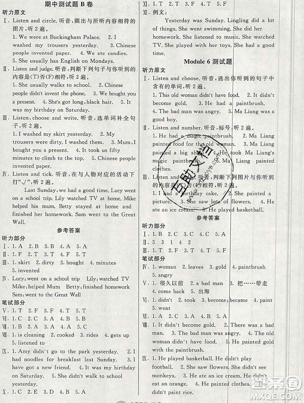 2019秋非常海淀單元測試AB卷四年級英語上冊外研版一起答案