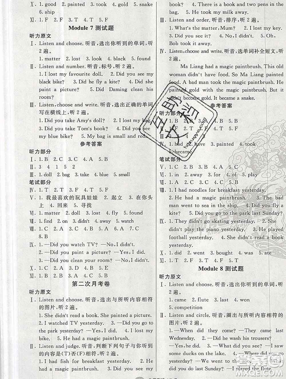 2019秋非常海淀單元測試AB卷四年級英語上冊外研版一起答案