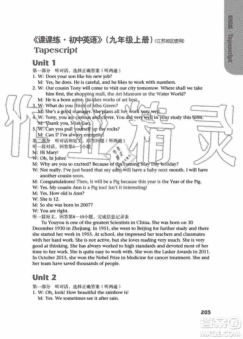 譯林出版社2019課課練初中英語九年級上冊第二版答案