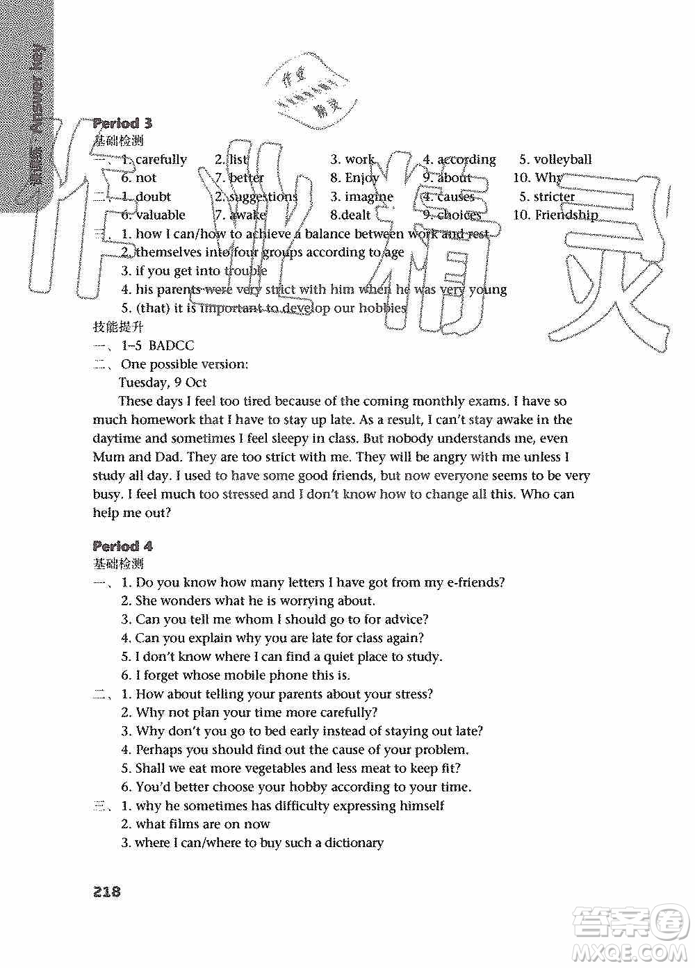 譯林出版社2019課課練初中英語九年級上冊第二版答案