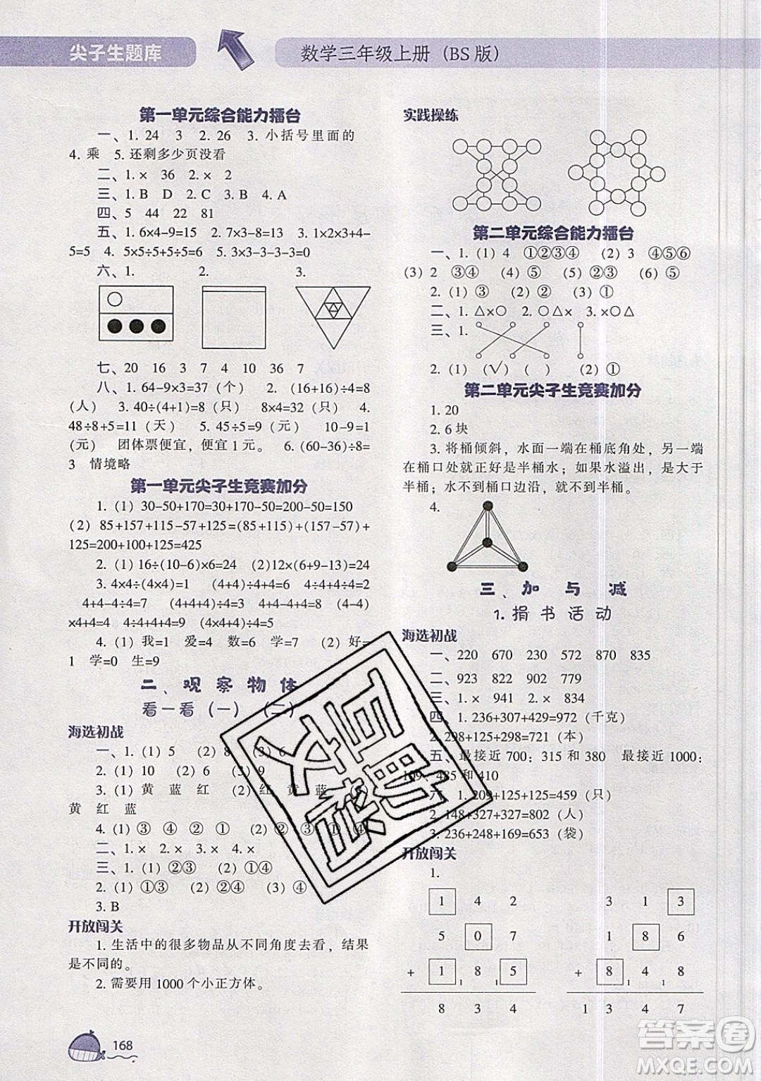 2019年尖子生題庫數(shù)學(xué)三年級上冊BS版北師版參考答案