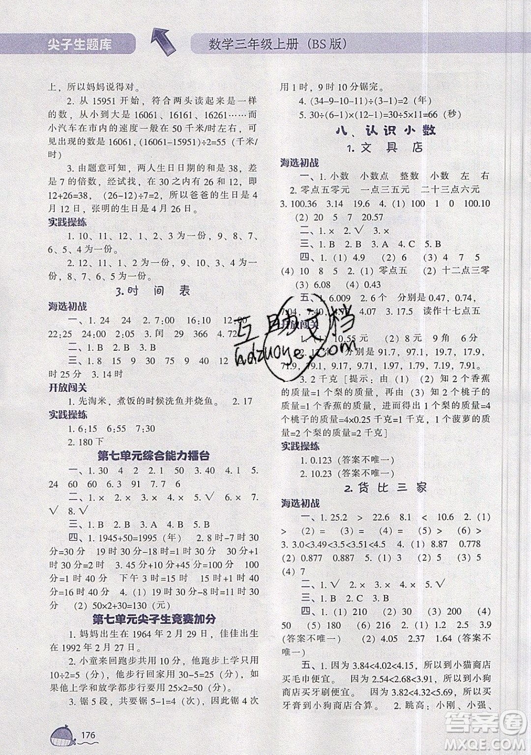 2019年尖子生題庫數(shù)學(xué)三年級上冊BS版北師版參考答案