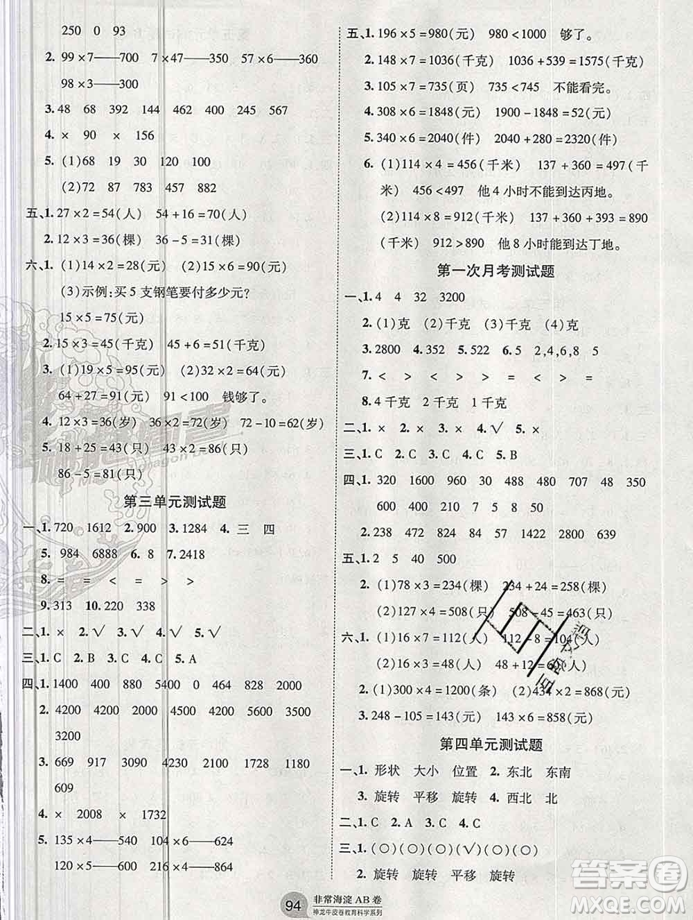 2019秋非常海淀單元測(cè)試AB卷三年級(jí)數(shù)學(xué)上冊(cè)青島版答案