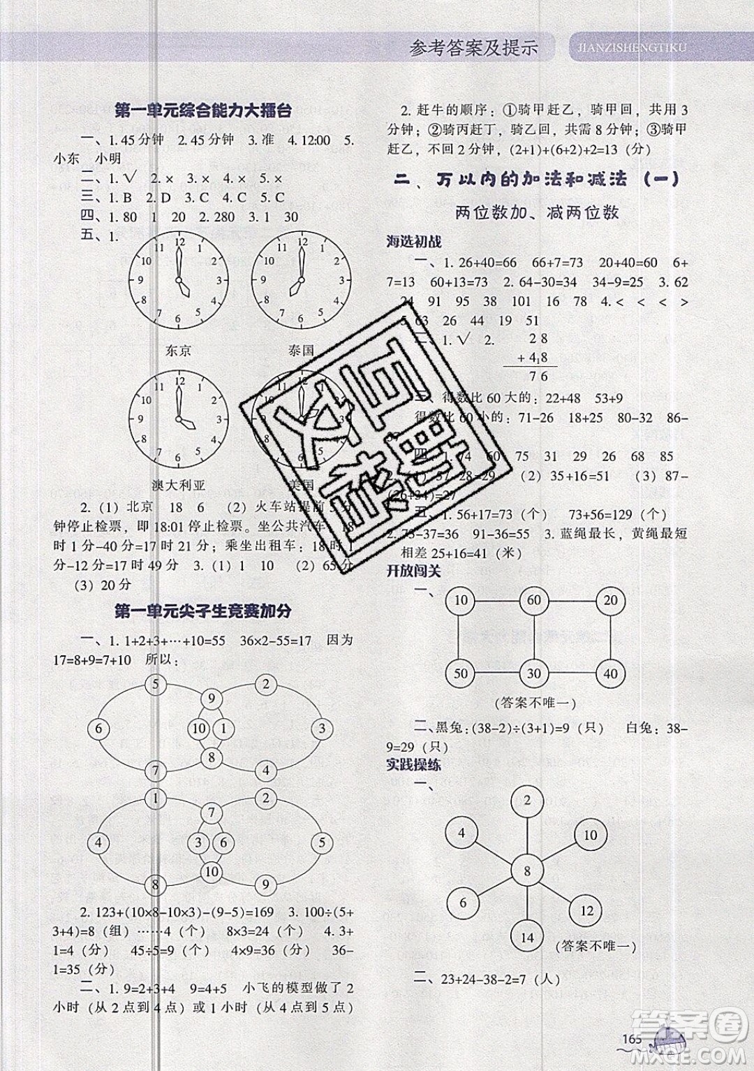 2019年尖子生題庫數(shù)學(xué)三年級(jí)上冊(cè)R版人教版參考答案