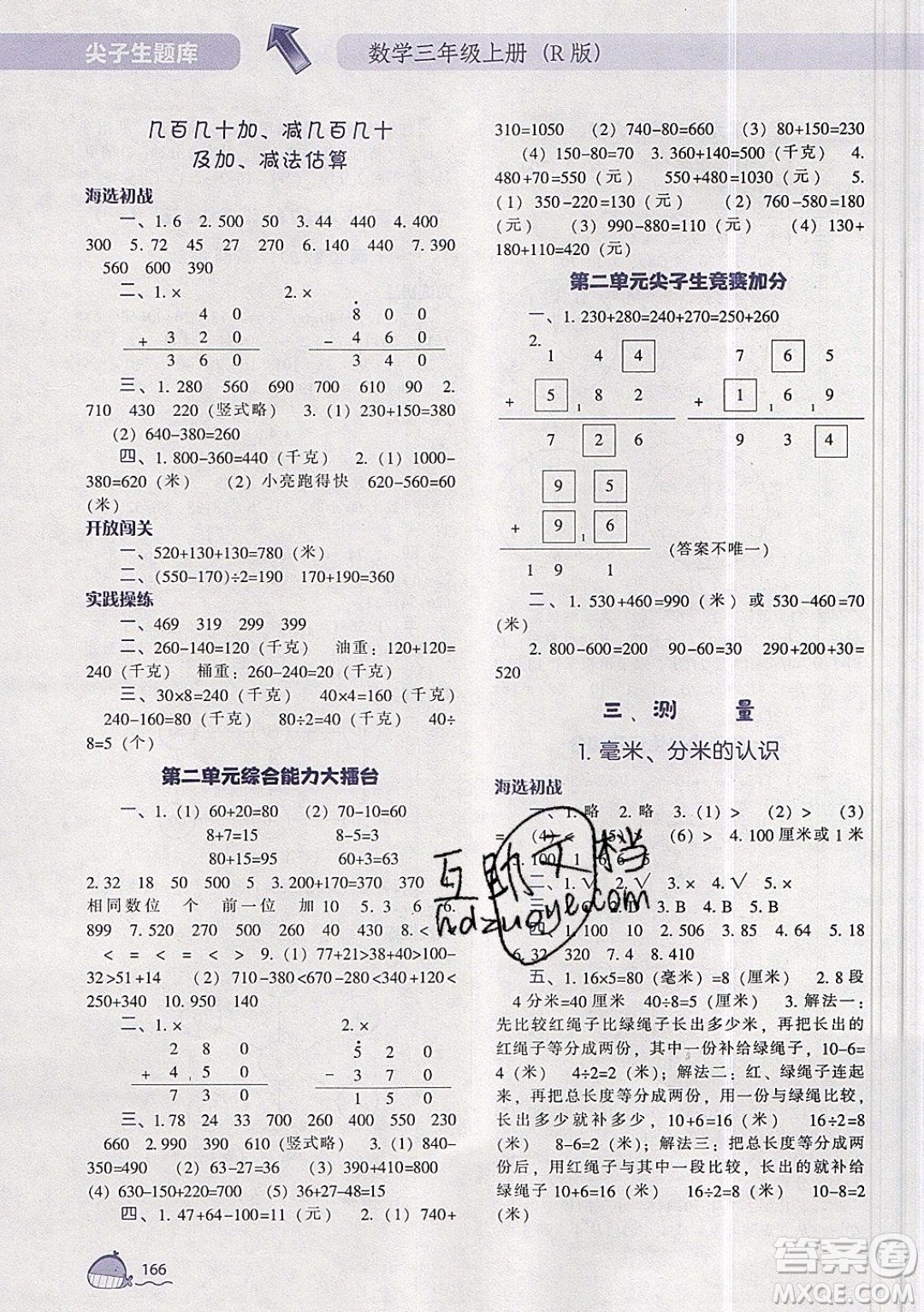 2019年尖子生題庫數(shù)學(xué)三年級(jí)上冊(cè)R版人教版參考答案