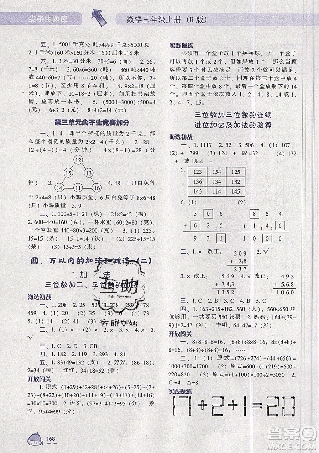 2019年尖子生題庫數(shù)學(xué)三年級(jí)上冊(cè)R版人教版參考答案