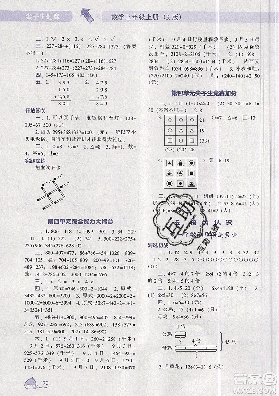 2019年尖子生題庫數(shù)學(xué)三年級(jí)上冊(cè)R版人教版參考答案