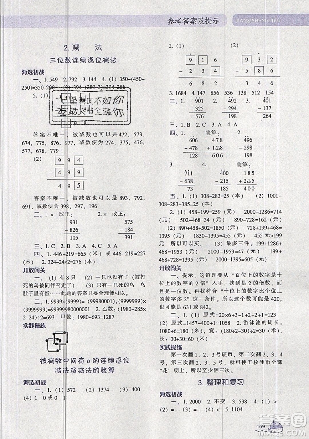 2019年尖子生題庫數(shù)學(xué)三年級(jí)上冊(cè)R版人教版參考答案