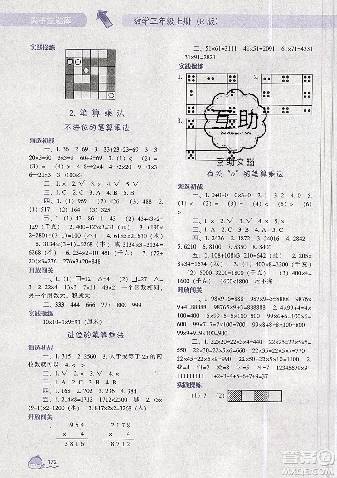 2019年尖子生題庫數(shù)學(xué)三年級(jí)上冊(cè)R版人教版參考答案