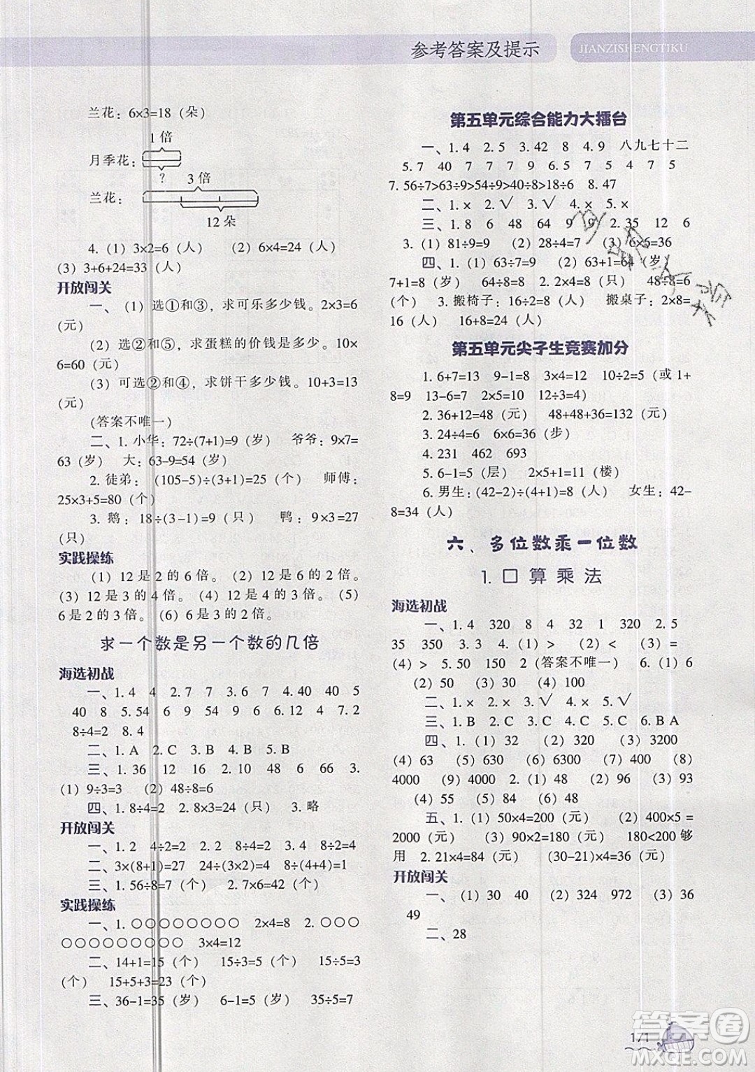 2019年尖子生題庫數(shù)學(xué)三年級(jí)上冊(cè)R版人教版參考答案