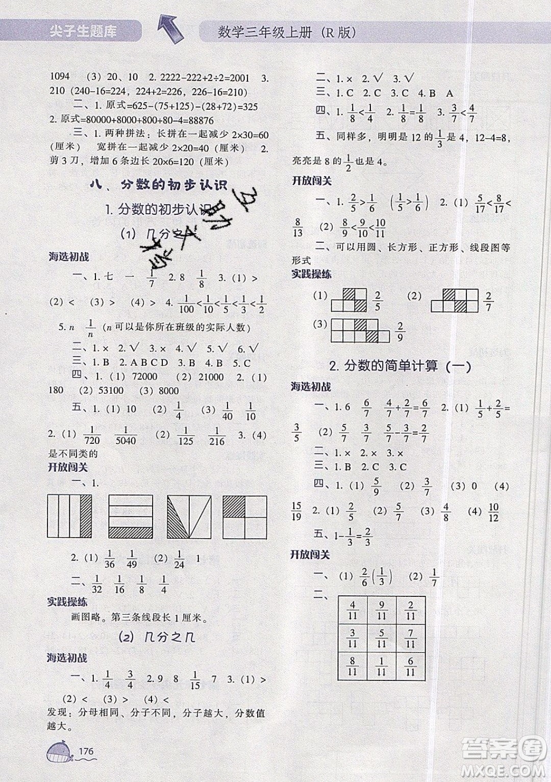 2019年尖子生題庫數(shù)學(xué)三年級(jí)上冊(cè)R版人教版參考答案