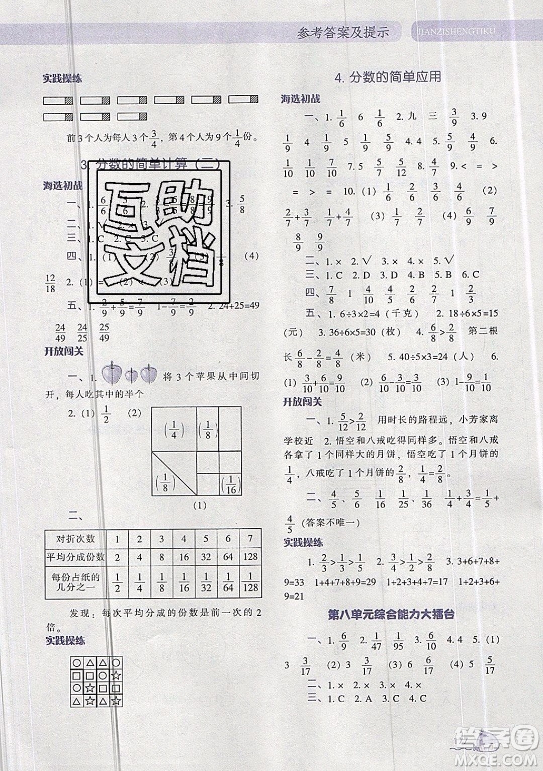 2019年尖子生題庫數(shù)學(xué)三年級(jí)上冊(cè)R版人教版參考答案