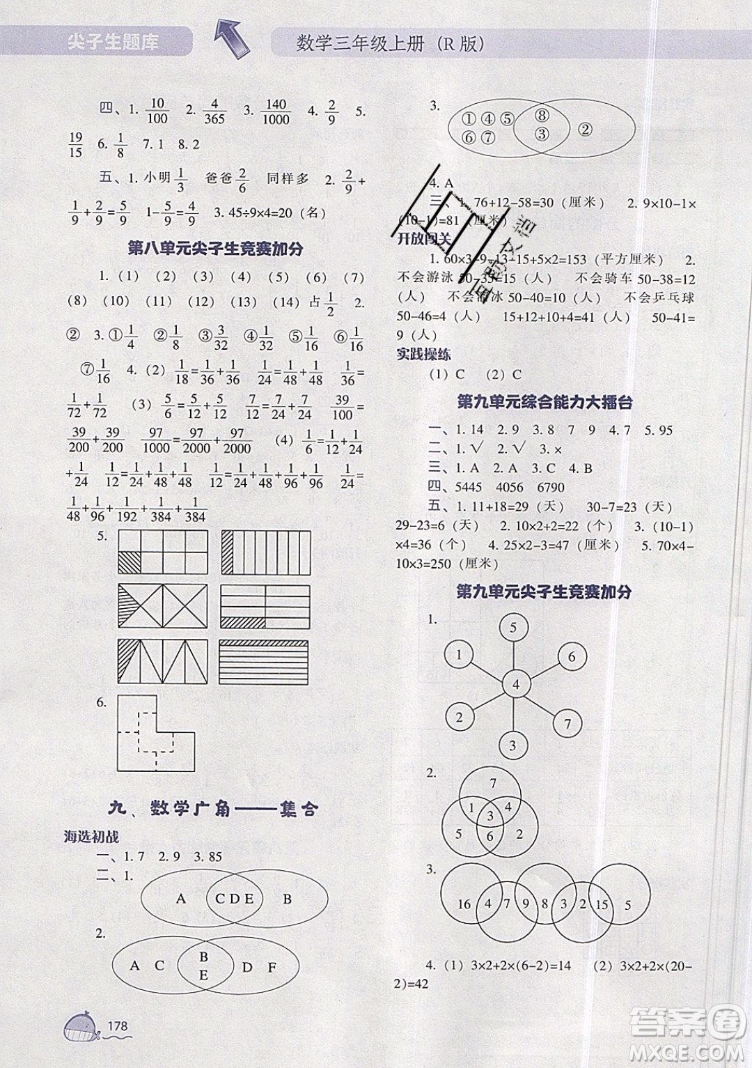 2019年尖子生題庫數(shù)學(xué)三年級(jí)上冊(cè)R版人教版參考答案