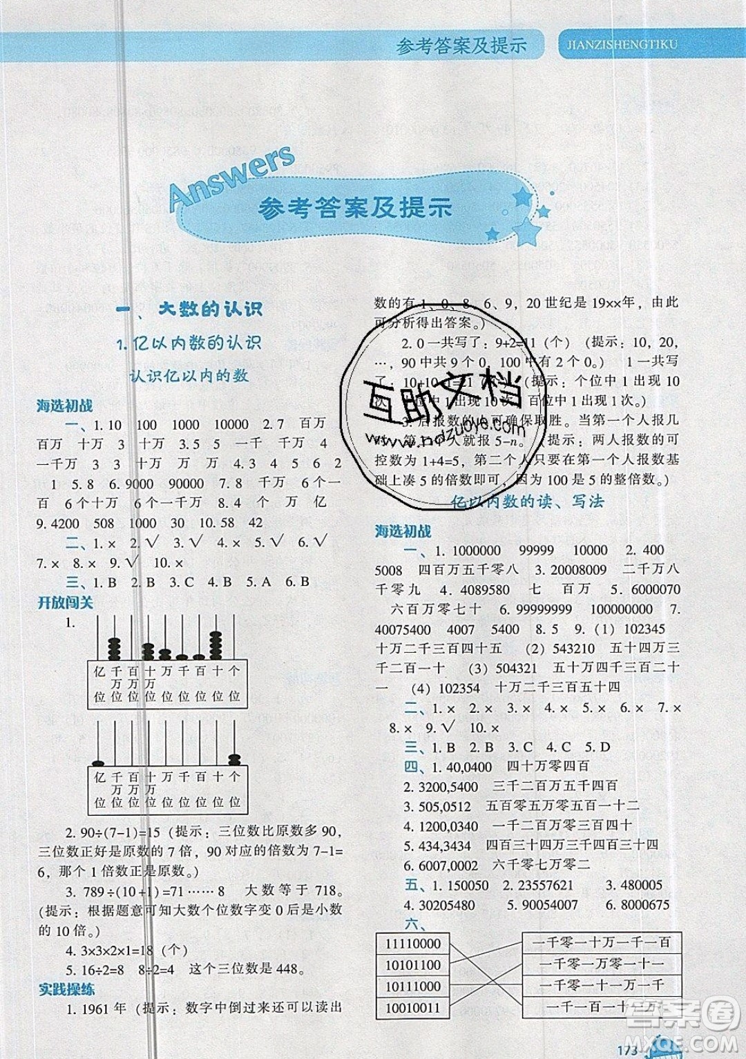 2019年尖子生題庫數(shù)學(xué)四年級(jí)上冊(cè)R版人教版參考答案