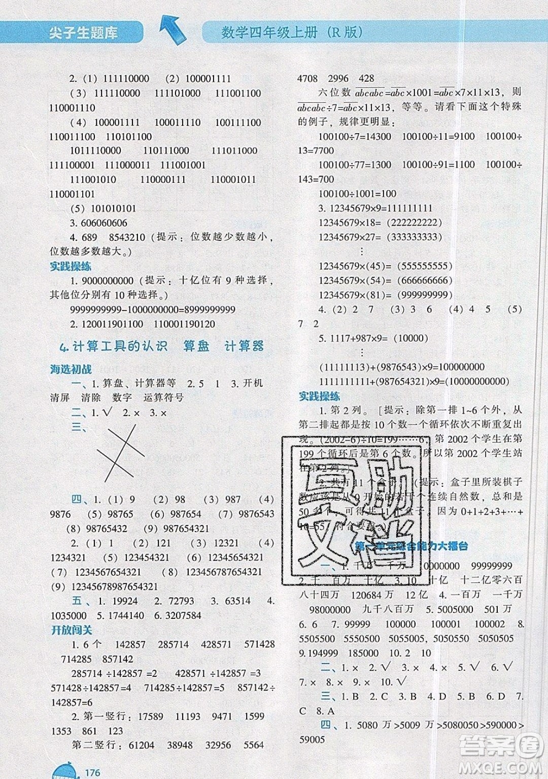 2019年尖子生題庫數(shù)學(xué)四年級(jí)上冊(cè)R版人教版參考答案