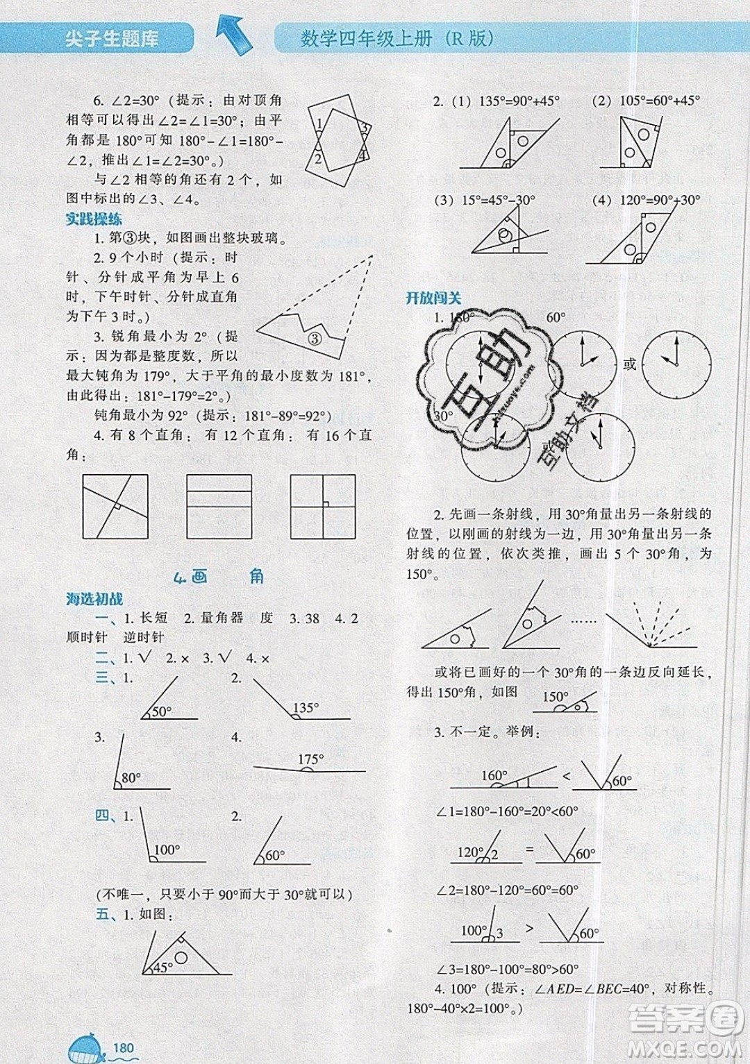 2019年尖子生題庫數(shù)學(xué)四年級(jí)上冊(cè)R版人教版參考答案