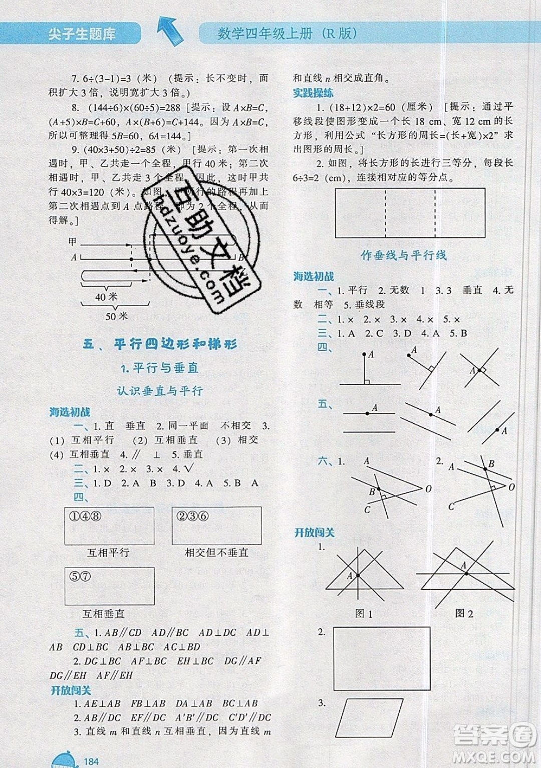 2019年尖子生題庫數(shù)學(xué)四年級(jí)上冊(cè)R版人教版參考答案