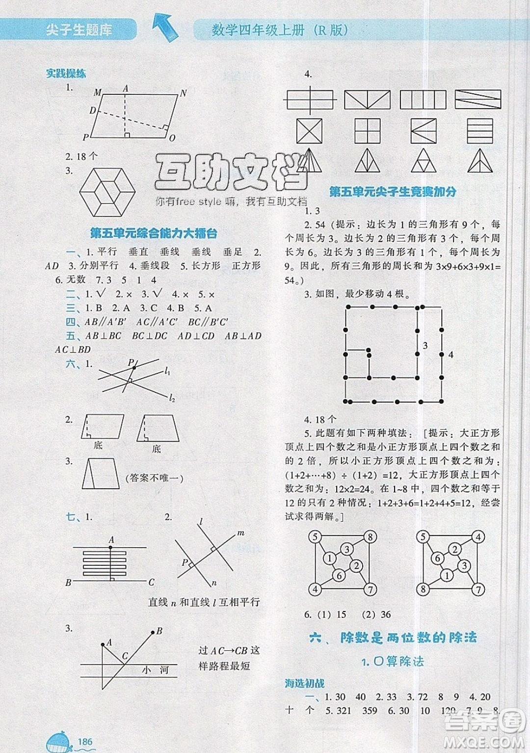 2019年尖子生題庫數(shù)學(xué)四年級(jí)上冊(cè)R版人教版參考答案