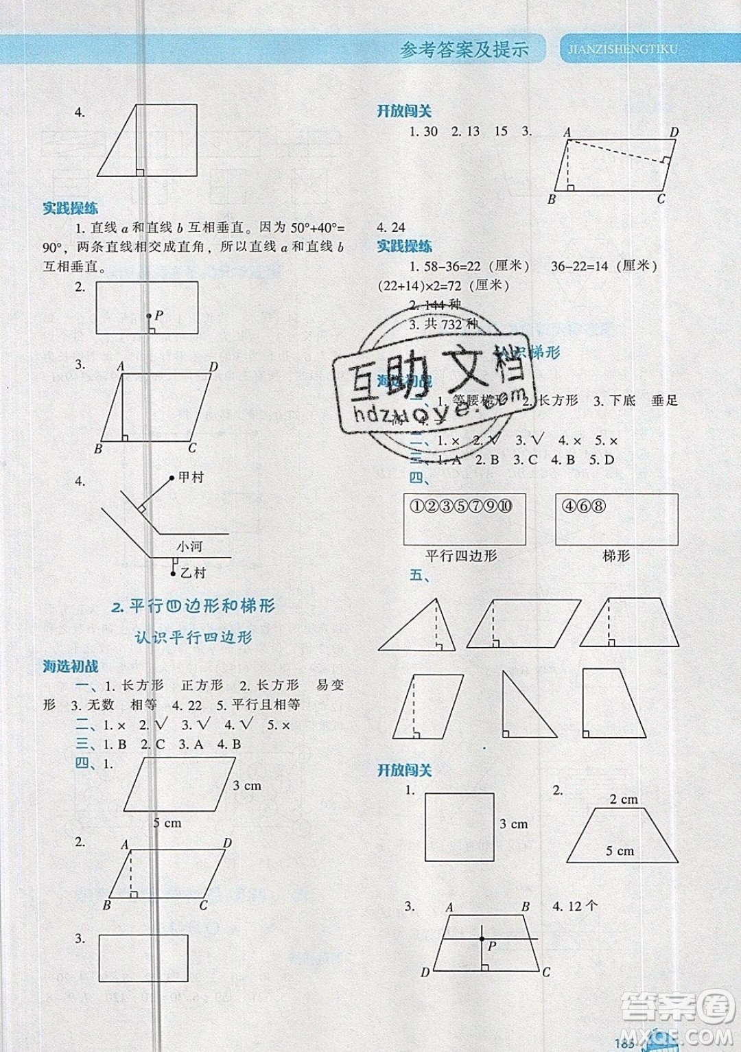 2019年尖子生題庫數(shù)學(xué)四年級(jí)上冊(cè)R版人教版參考答案