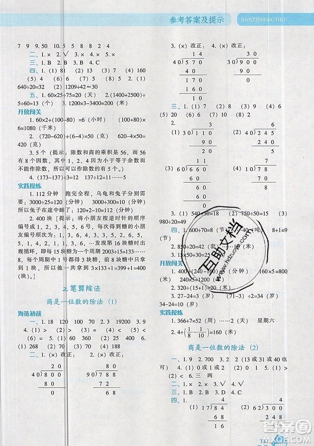 2019年尖子生題庫數(shù)學(xué)四年級(jí)上冊(cè)R版人教版參考答案