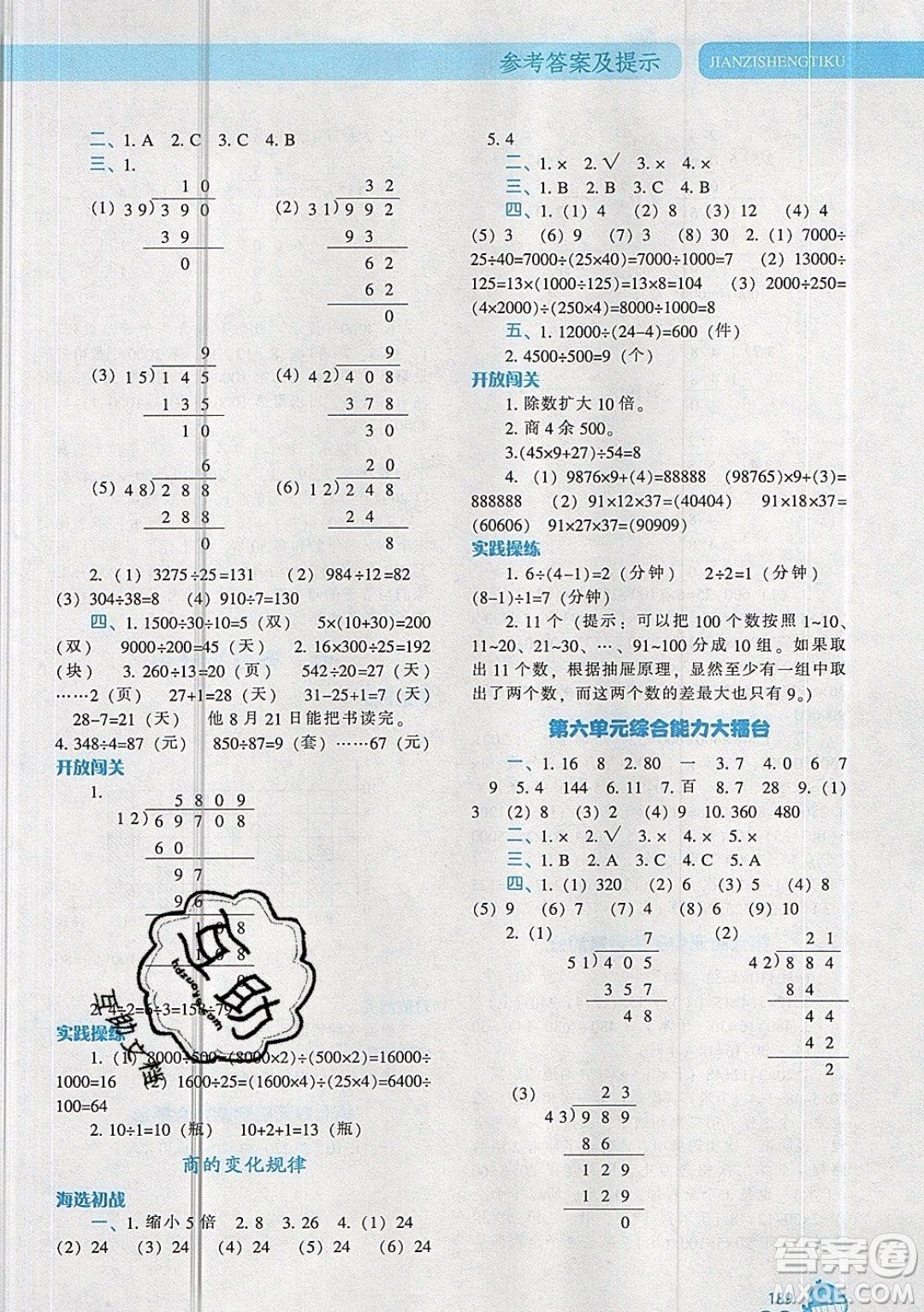 2019年尖子生題庫數(shù)學(xué)四年級(jí)上冊(cè)R版人教版參考答案