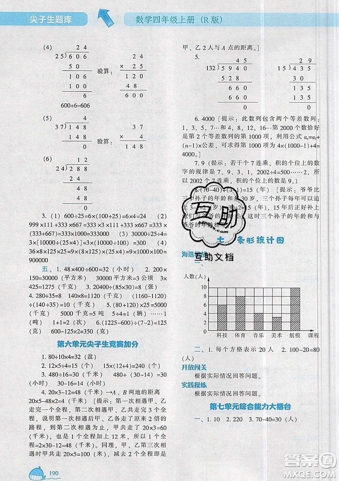 2019年尖子生題庫數(shù)學(xué)四年級(jí)上冊(cè)R版人教版參考答案