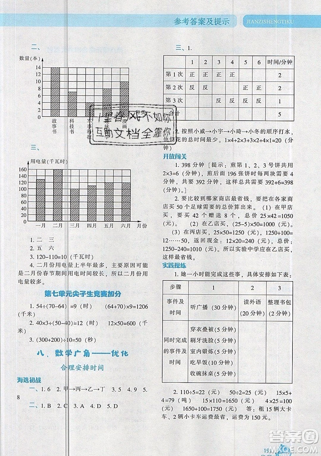 2019年尖子生題庫數(shù)學(xué)四年級(jí)上冊(cè)R版人教版參考答案