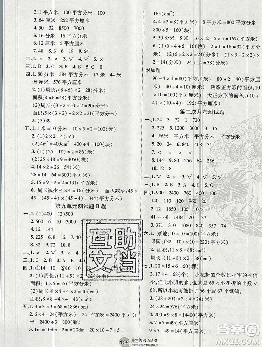 2019秋非常海淀單元測試AB卷三年級數(shù)學(xué)上冊青島版五四制答案