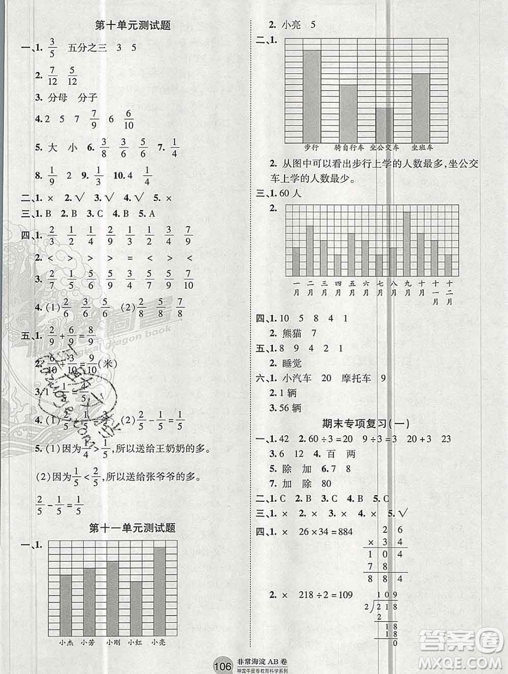 2019秋非常海淀單元測試AB卷三年級數(shù)學(xué)上冊青島版五四制答案