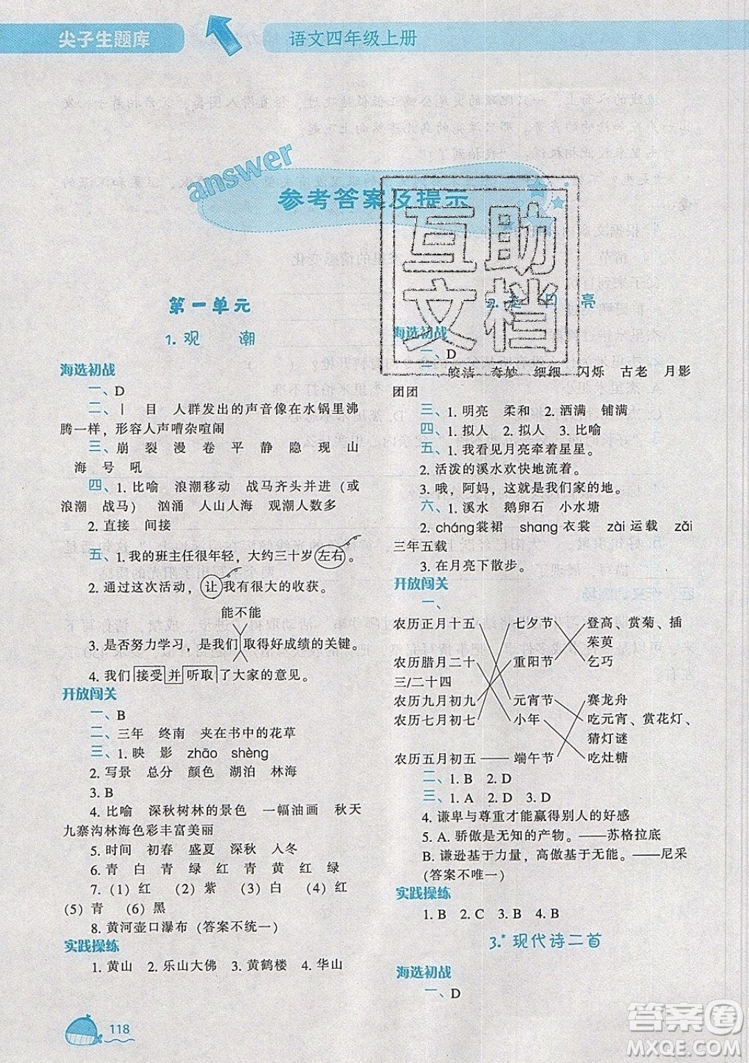 2019年尖子生題庫(kù)語(yǔ)文四年級(jí)上冊(cè)部編人教版參考答案