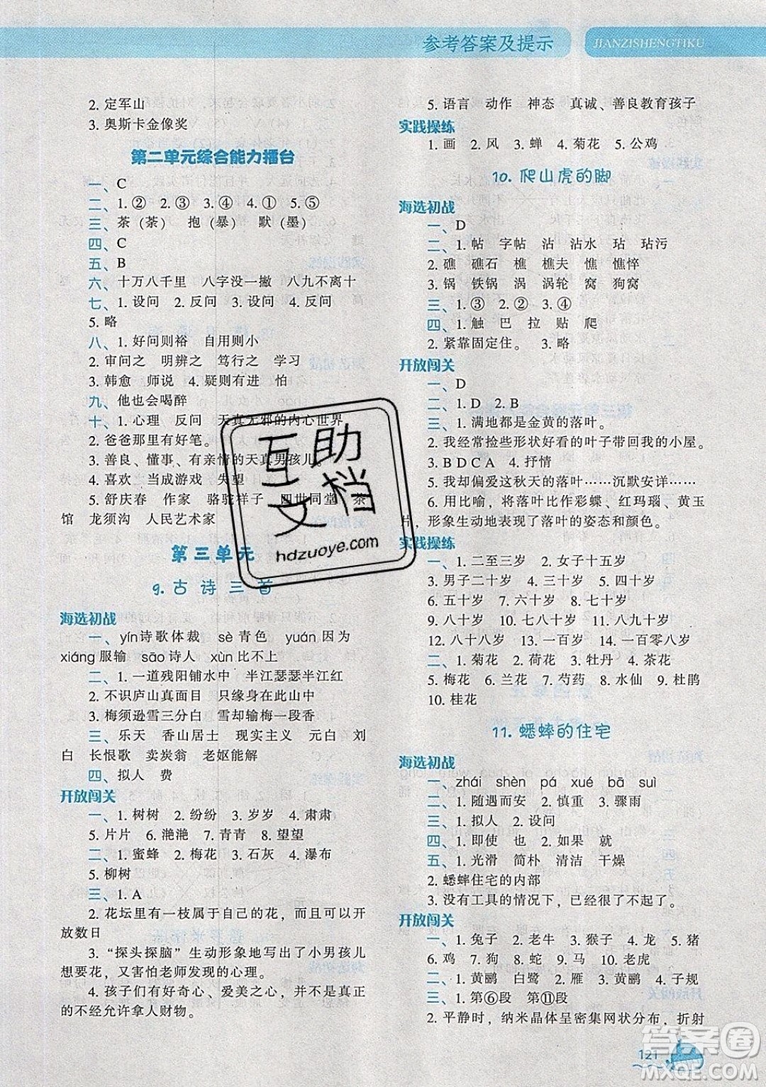 2019年尖子生題庫(kù)語(yǔ)文四年級(jí)上冊(cè)部編人教版參考答案