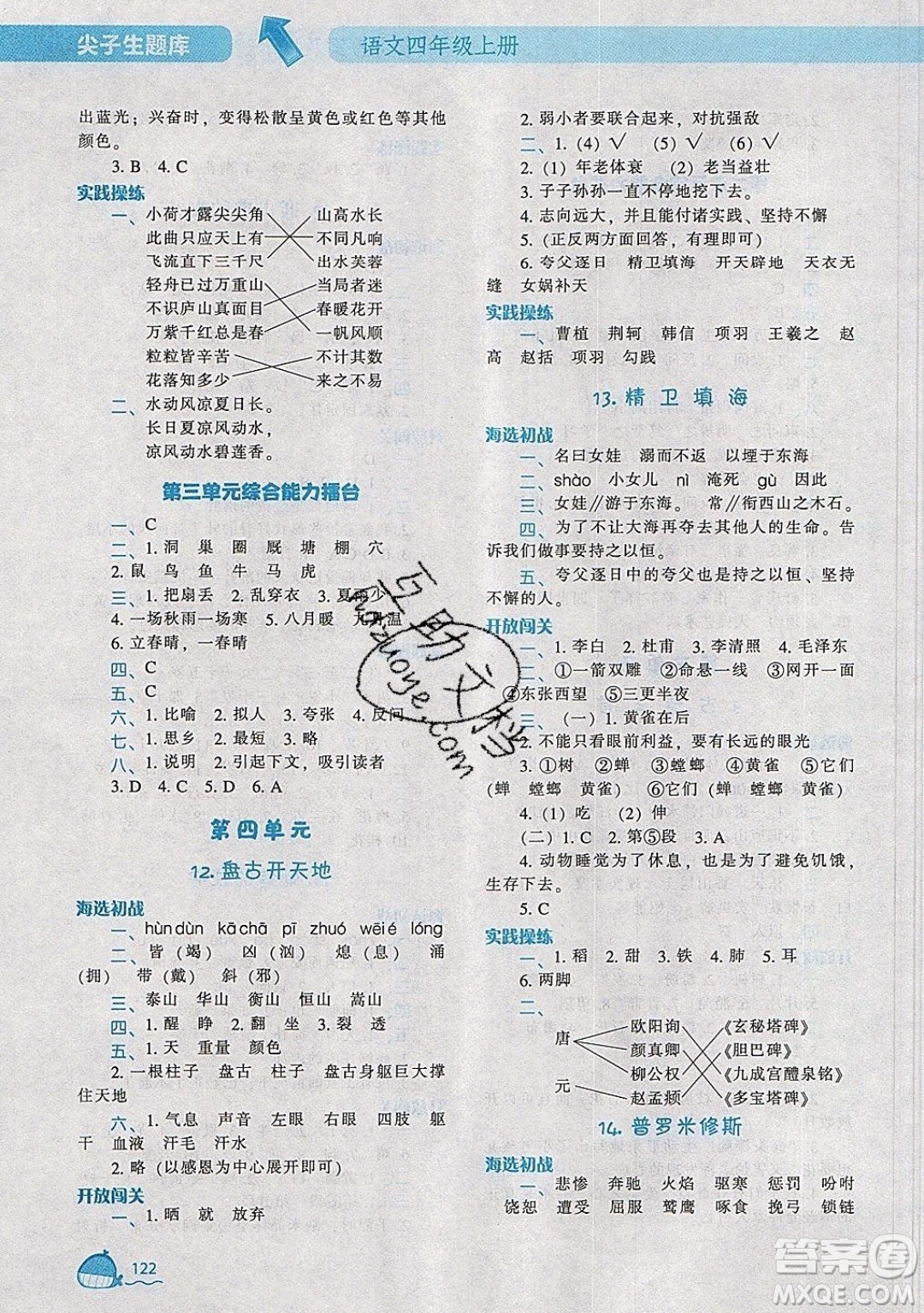 2019年尖子生題庫(kù)語(yǔ)文四年級(jí)上冊(cè)部編人教版參考答案