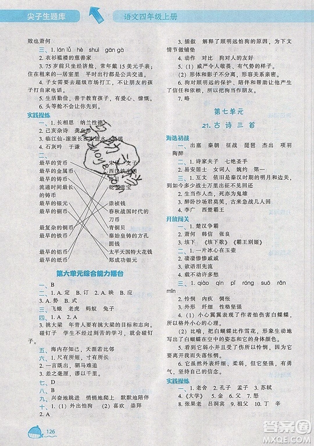 2019年尖子生題庫(kù)語(yǔ)文四年級(jí)上冊(cè)部編人教版參考答案