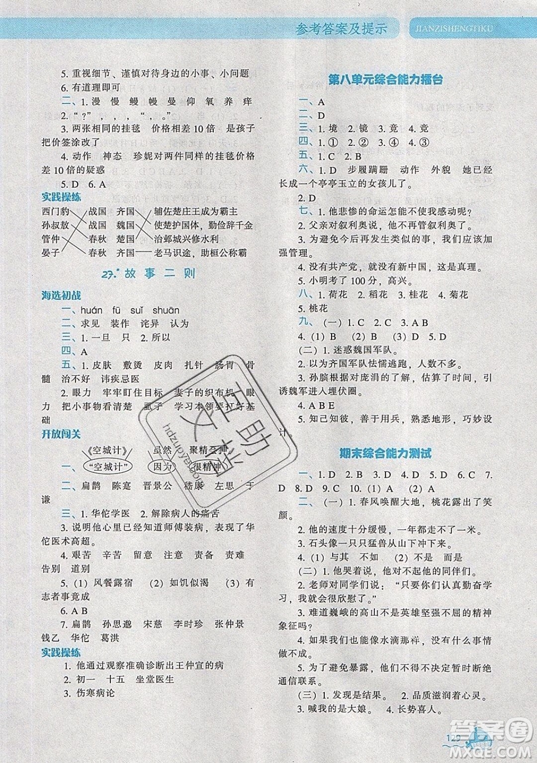 2019年尖子生題庫(kù)語(yǔ)文四年級(jí)上冊(cè)部編人教版參考答案