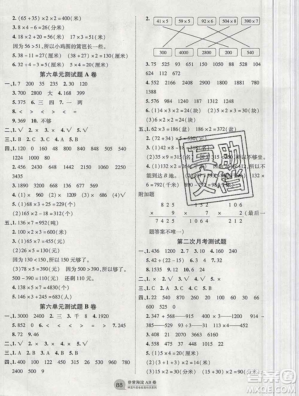 2019秋非常海淀單元測(cè)試AB卷三年級(jí)數(shù)學(xué)上冊(cè)北師版答案