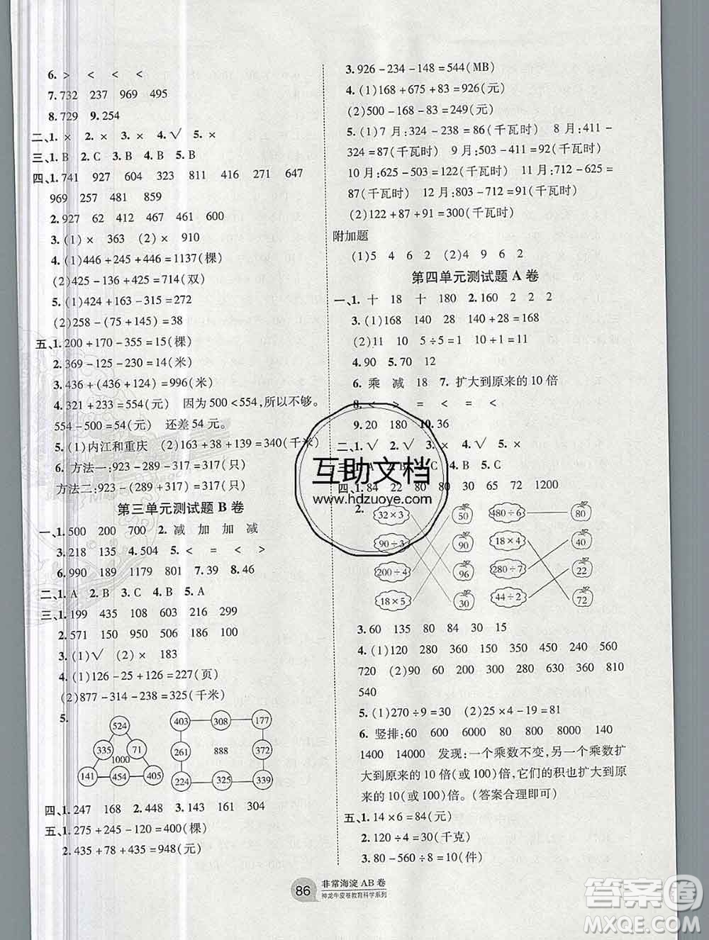 2019秋非常海淀單元測(cè)試AB卷三年級(jí)數(shù)學(xué)上冊(cè)北師版答案