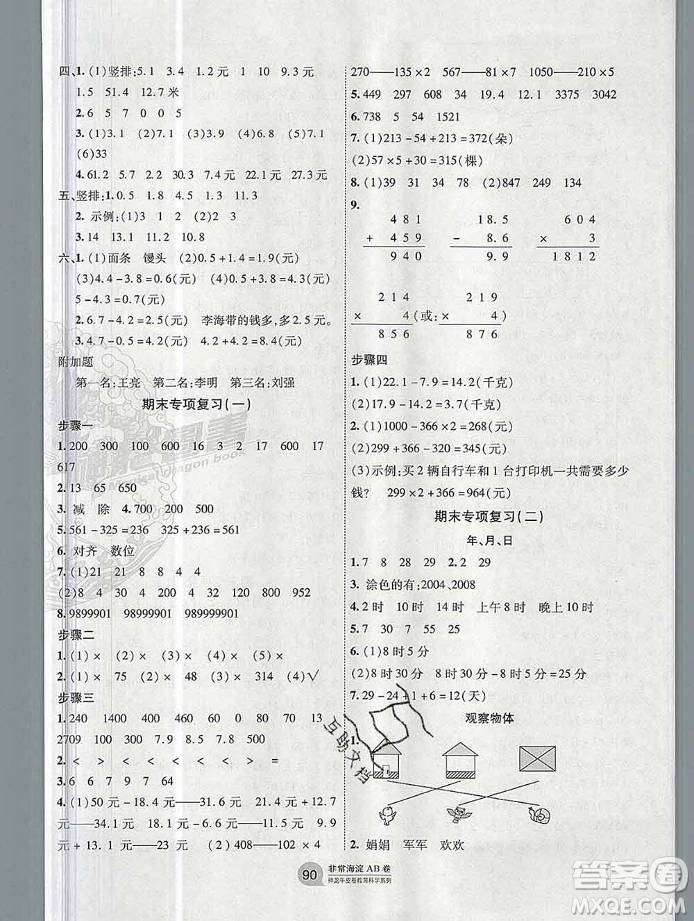 2019秋非常海淀單元測(cè)試AB卷三年級(jí)數(shù)學(xué)上冊(cè)北師版答案