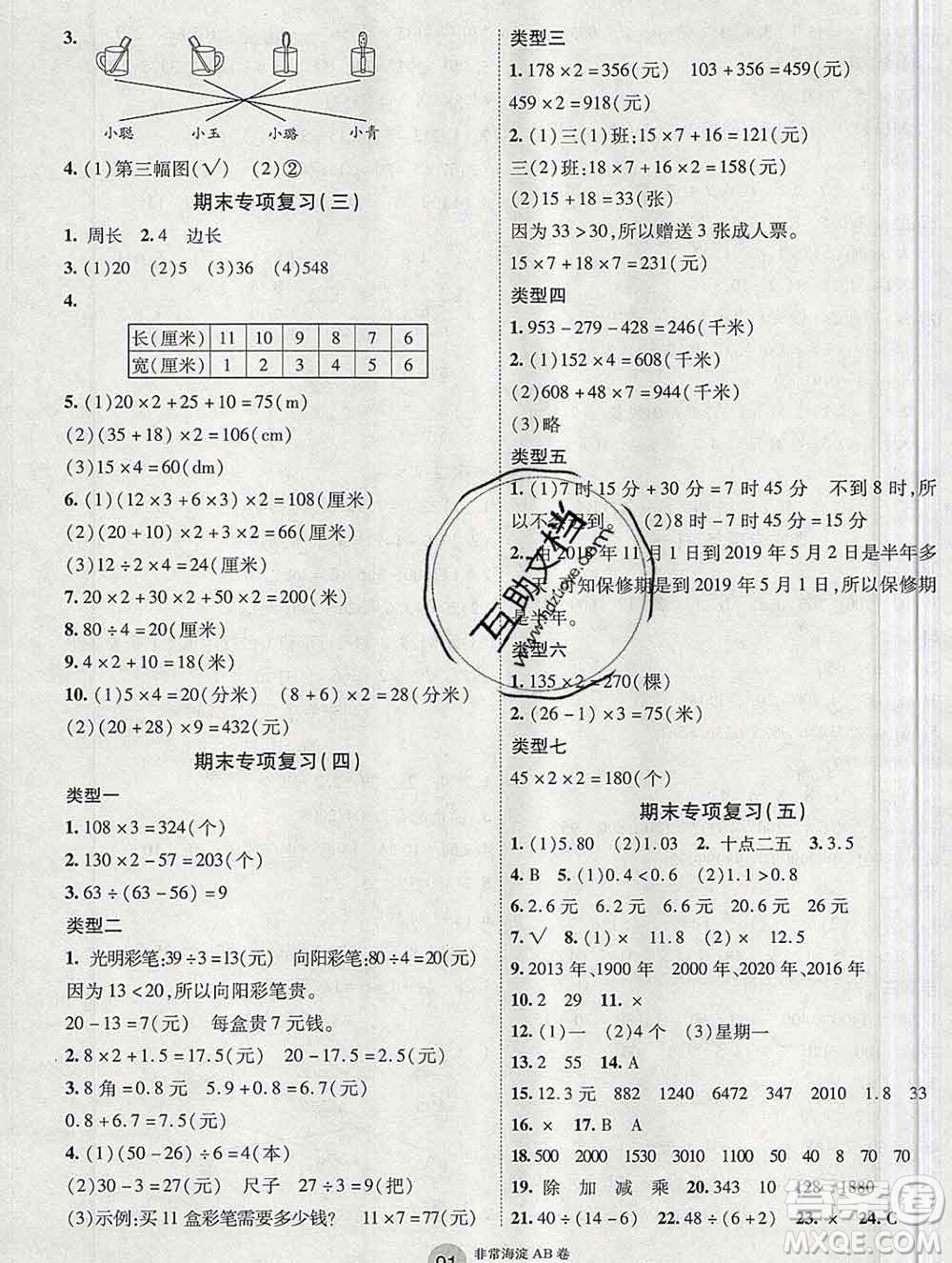 2019秋非常海淀單元測(cè)試AB卷三年級(jí)數(shù)學(xué)上冊(cè)北師版答案