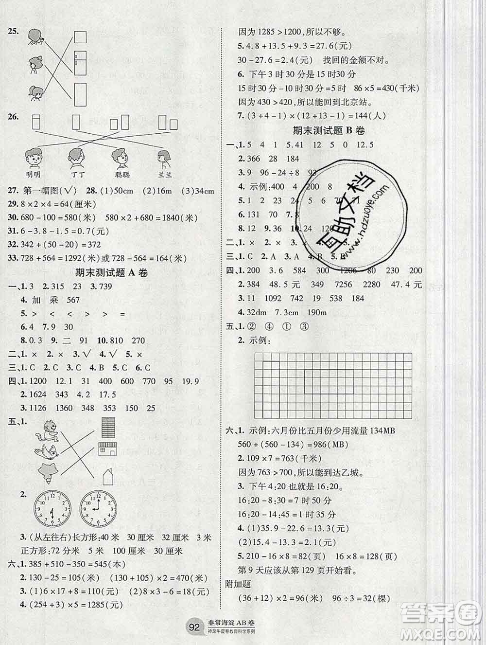 2019秋非常海淀單元測(cè)試AB卷三年級(jí)數(shù)學(xué)上冊(cè)北師版答案