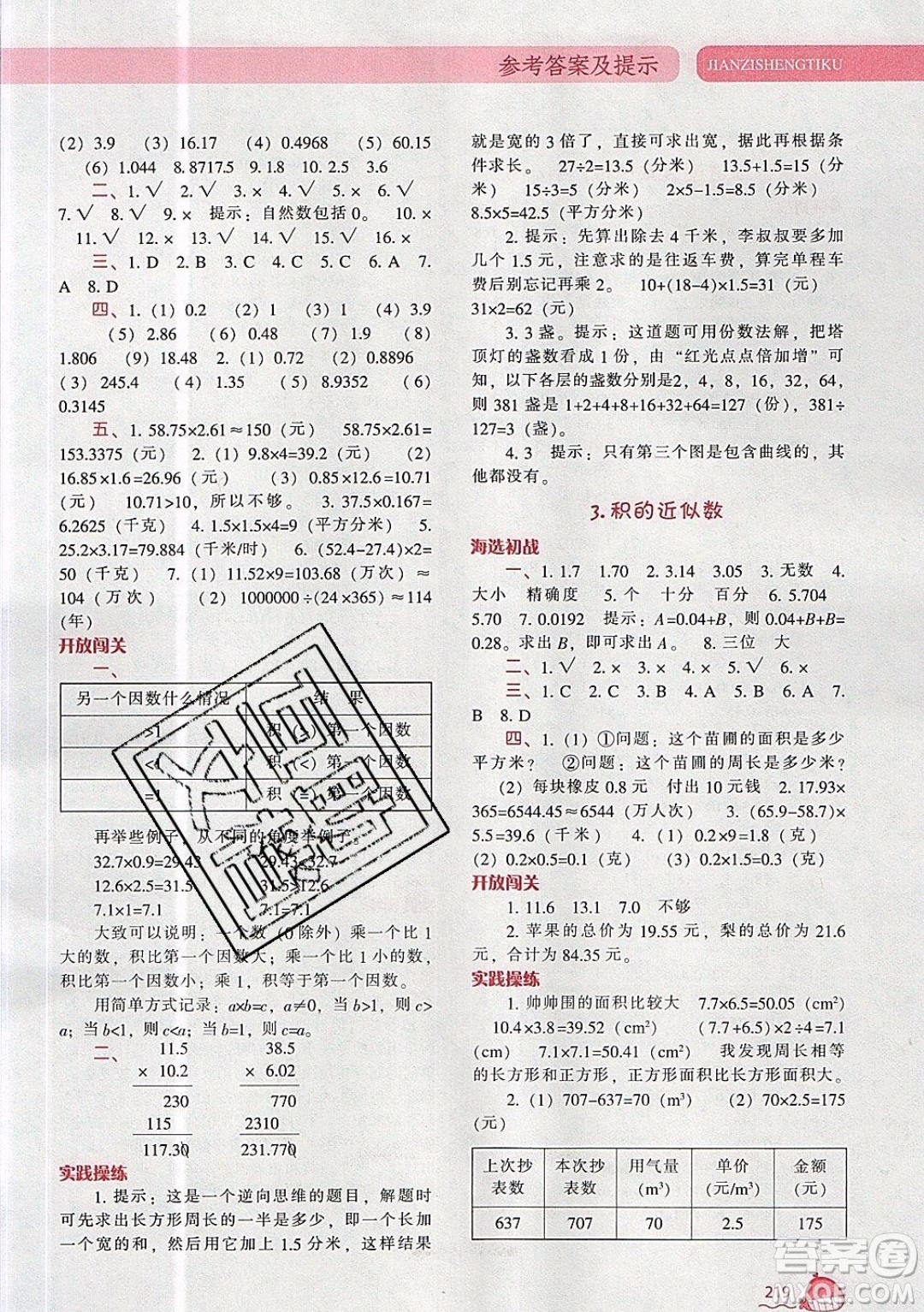 2019年尖子生題庫數(shù)學(xué)五年級上冊R版人教版參考答案