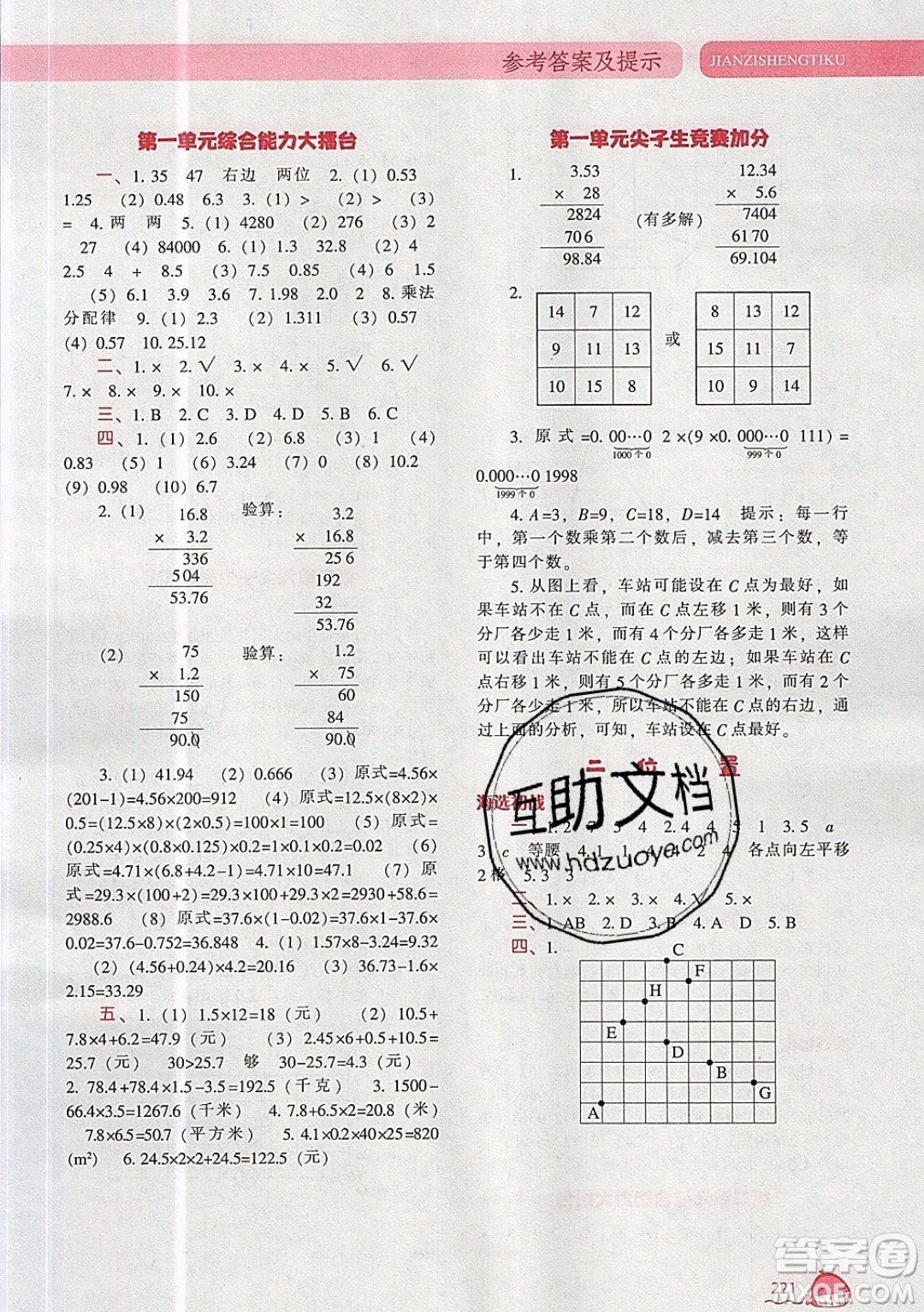 2019年尖子生題庫數(shù)學(xué)五年級上冊R版人教版參考答案