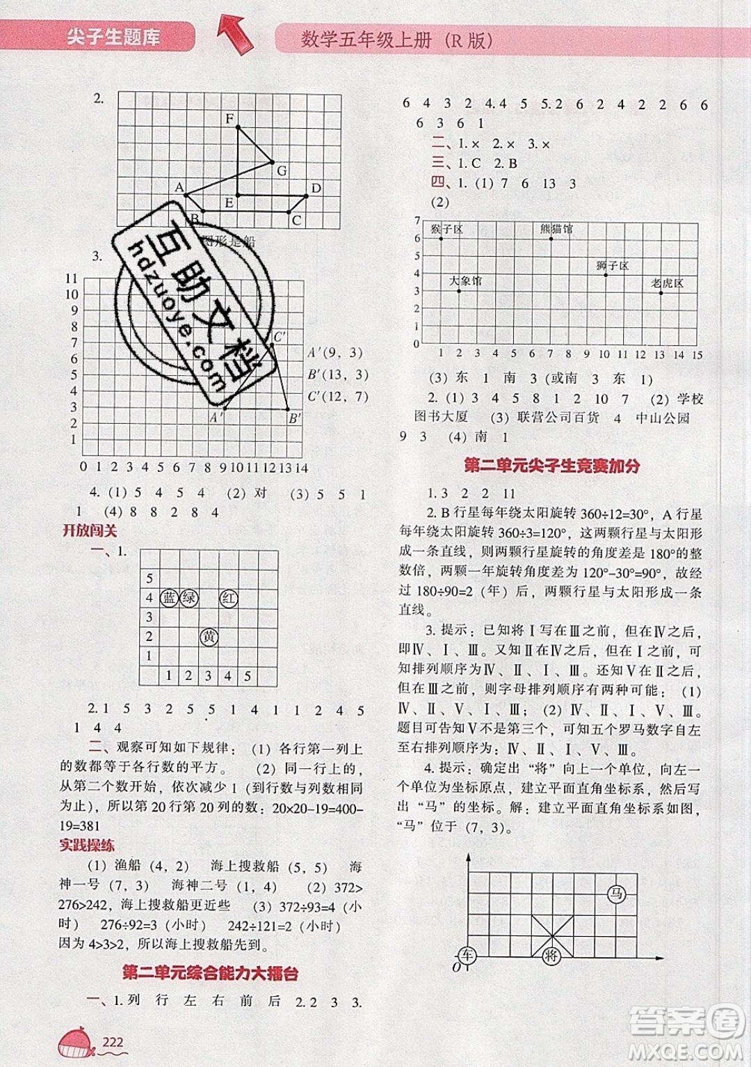 2019年尖子生題庫數(shù)學(xué)五年級上冊R版人教版參考答案