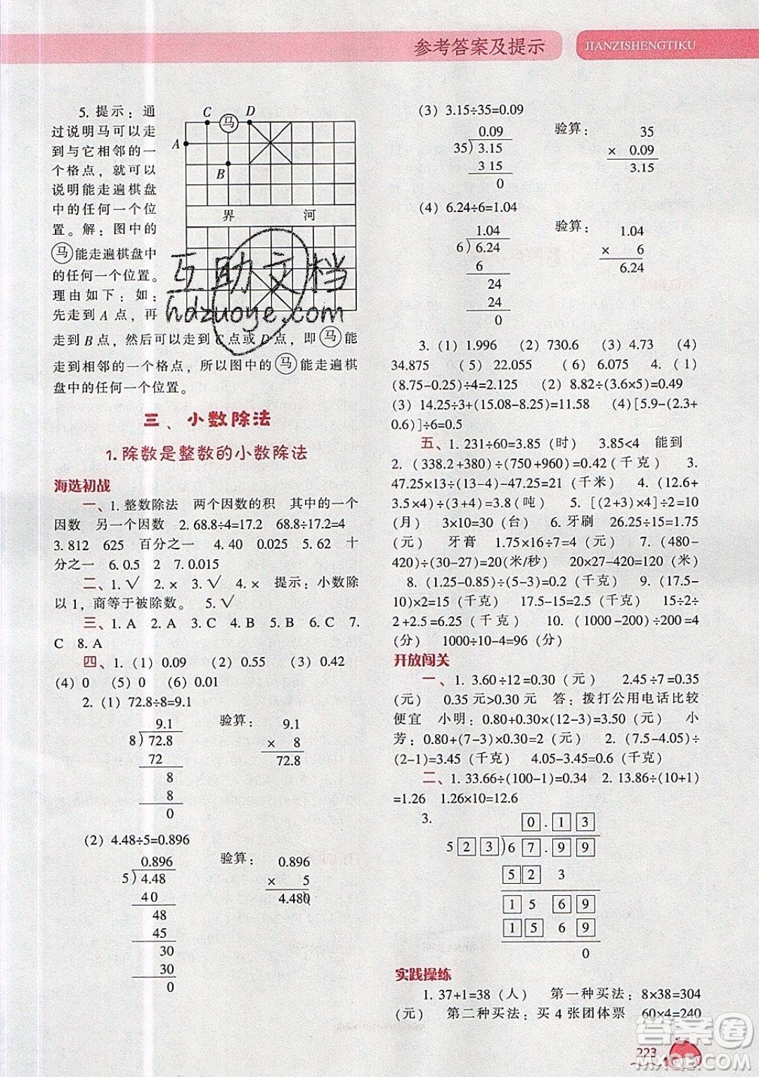 2019年尖子生題庫數(shù)學(xué)五年級上冊R版人教版參考答案