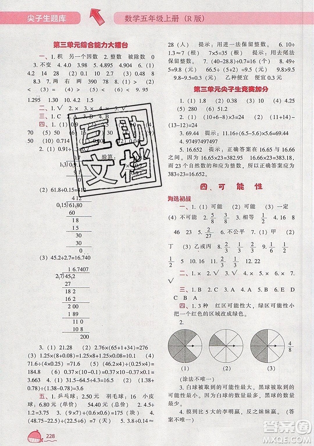 2019年尖子生題庫數(shù)學(xué)五年級上冊R版人教版參考答案