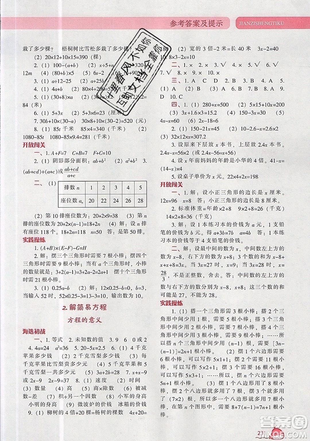 2019年尖子生題庫數(shù)學(xué)五年級上冊R版人教版參考答案