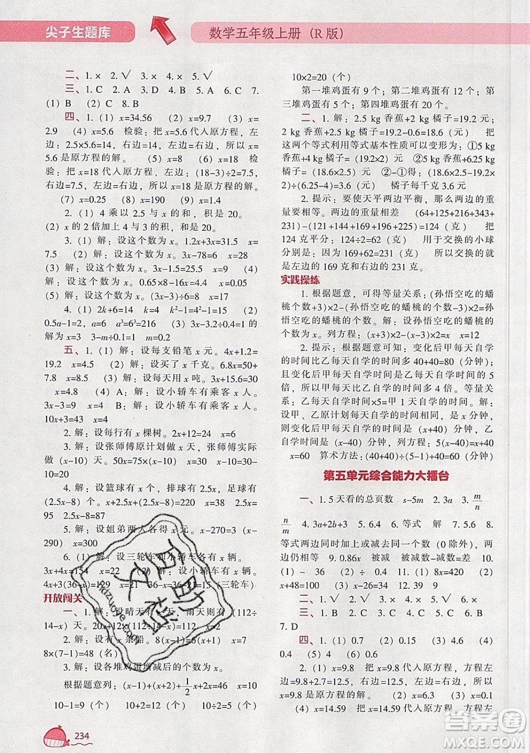 2019年尖子生題庫數(shù)學(xué)五年級上冊R版人教版參考答案